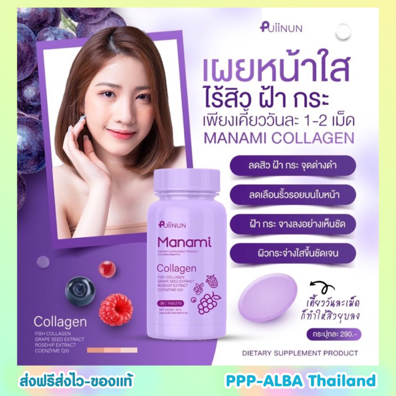 แค่เคี้ยวผิวสวยออร่า-ส่งฟรี-มาเอมิ-กลูต้า-มาเอมิ-amp-มานามิ-คอลลาเจน-หอมอร่อยทานง่าย