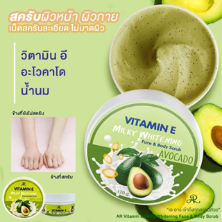 AR Vitamin E Milky Whitening Face &amp; Body Scrub ✨🥑สูตร อโวคาโด Avocado