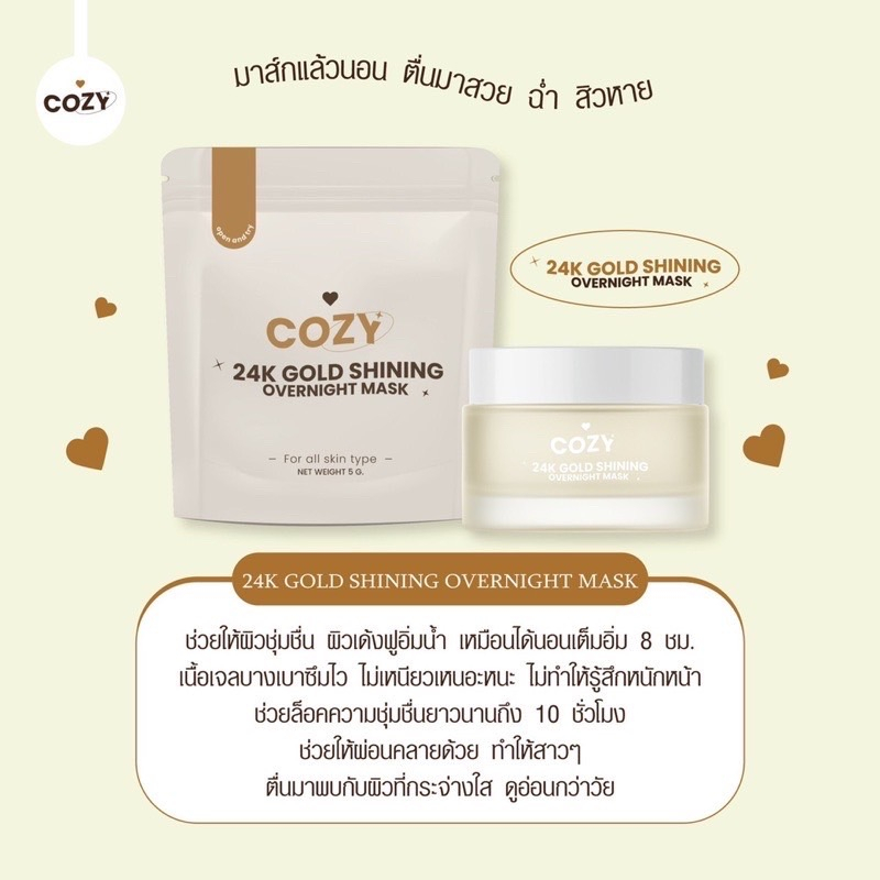 มาร์คทองคำcozy-mask-24-k-ฟื้นฟูหน้า