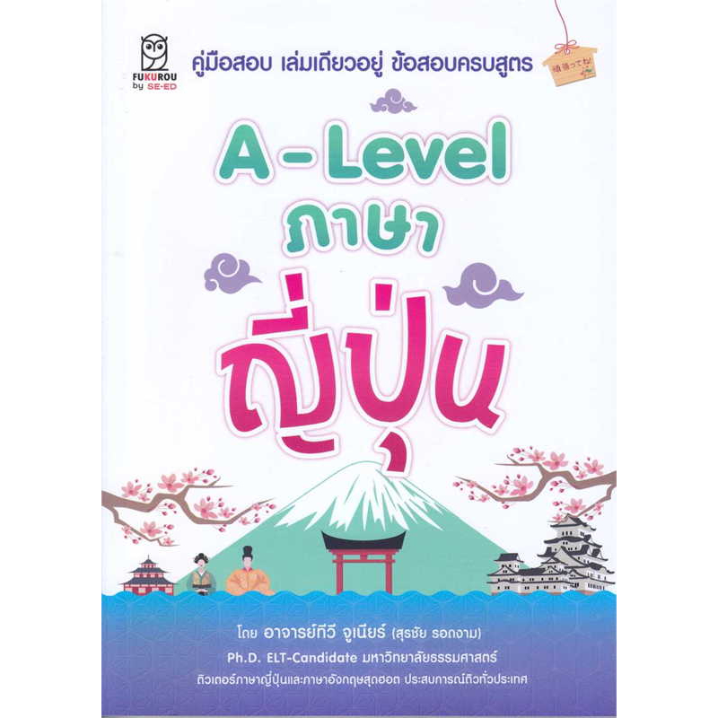 หนังสือ-เตรียมสอบ-a-level-ภาษาเกาหลี-ญี่ปุ่น-บาลี-แนวข้อสอบ-คู่มือสอบ