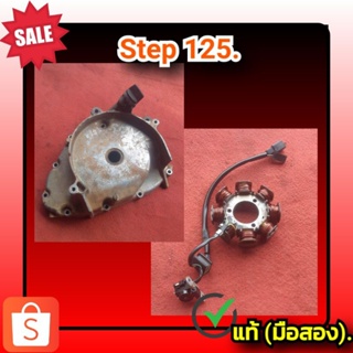 🔥มัดไฟ ขดลวดจานไฟ ฝาครอบจานไฟ สเต็ป125,Suzuki step125 ของแท้ (มือสอง)✌️