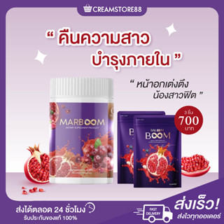 ┃ ในไลฟ์ลด150┃BALOOM BOOM บาลูม บูม แบบเม็ด MARBOOM มาร์บูม ผงชง คืนความสาว บำรุงภายใน หน้าอก เต่งตึง ลดกลิ่น ตกขาว