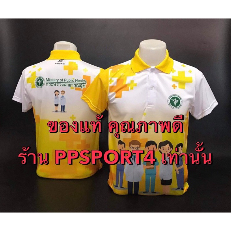 ภาพหน้าปกสินค้าพร้อมส่ง โปรดระวังของลอกเลียนแบบ ลายคุณหมอ ‍ ️ ‍ ️สีเหลือง เสื้อโปโลสาธารณสุข เสื้อสาธารณสุข สีเหลือง ผ้า