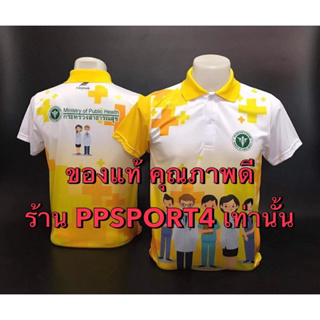 สินค้า 🚨พร้อมส่ง โปรดระวังของลอกเลียนแบบ🚨💛ลายคุณหมอ👨🏻‍⚕️👩🏻‍⚕️สีเหลือง #เสื้อโปโลสาธารณสุข #เสื้อสาธารณสุข #สีเหลือง 💛ผ้า