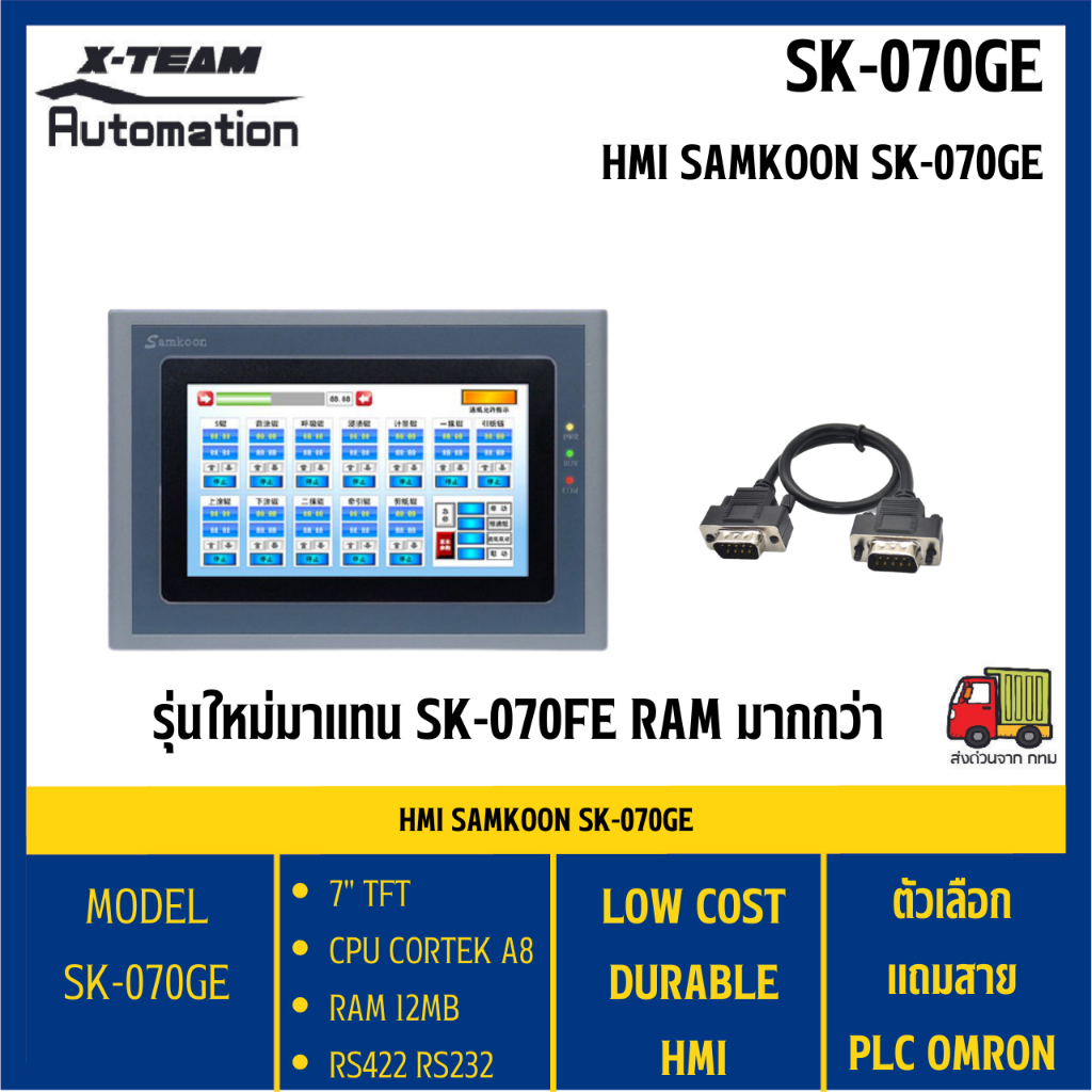 sk-070ge-hmi-samkoon-7-sk-070ge