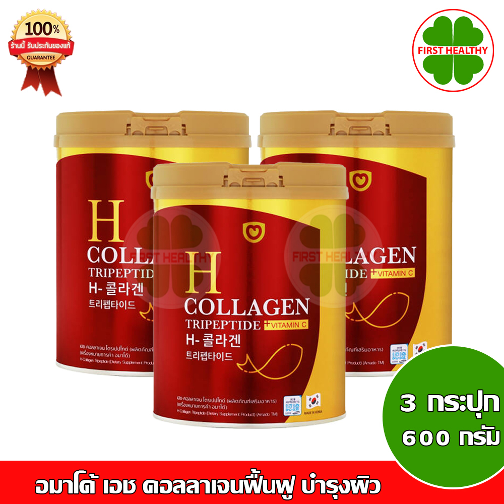ภาพหน้าปกสินค้าAmado H Collagen _"แดง 3 กระป๋อง"_ อมาโด้ เอช-คอลลาเจน ( 3 กระป๋อง 100g // 200g ) จากร้าน first_healthy บน Shopee
