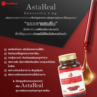 astareal-5แถมเพิ่ม1สุดยอดสารต้านอนุมูลอิสระ-ฟื้นบำรุงสุขภาพ-ดวงตา-สมอง-กล้ามเนื้อ-หัวใจ-และผิว-ลดเลือนริ้วรอยและชะลอวัย