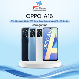 OPPO A16 (4+64GB) เครื่องใหม่ศูนย์เคลียร์สต๊อก CPU Helio G35 จอ 6.52นิ้ว"