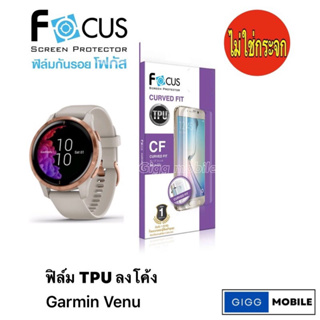 สินค้า Focus​ ฟิล์ม​เต็มจอลงโค้ง​ TPU​ Garmin Venu /Venu2 /Venu 2s/Venu SQ2 Active3/Venu SQ/Lily/Forerunner 625s/965