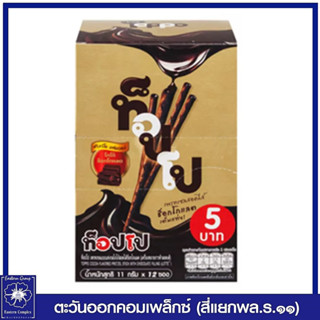 *[ 1 กล่อง ] ท็อปโป เพรทเซลแบบเท่ง รสโกโก้สอดไส้ช็อกโกแลต 11 กรัม X 12 ซอง (132 กรัม) ขนม 0539