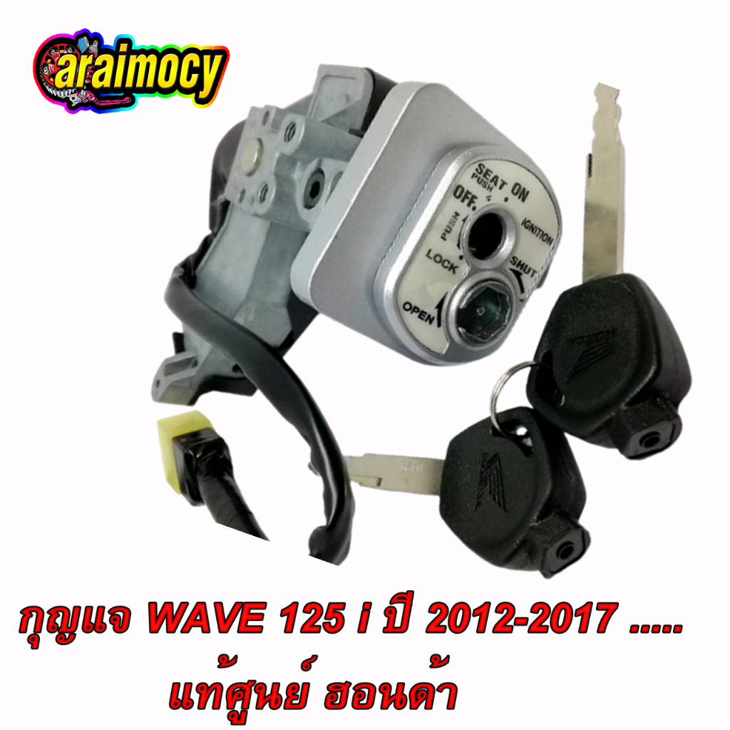 สวิทช์กุญแจ-wave125i-ปี2012-2015-ชุดใหญ่-ปลาวาฬ-แท้ศูนย์ฮอนด้า