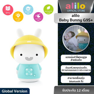 alilo Baby Bunny G9S+ ของเล่นเด็กเล็ก ทารก มีไฟ มีเสียงดนตรี ซิลิโคนFood Gradeปลอดภัย มีBluetooth รับประกั
