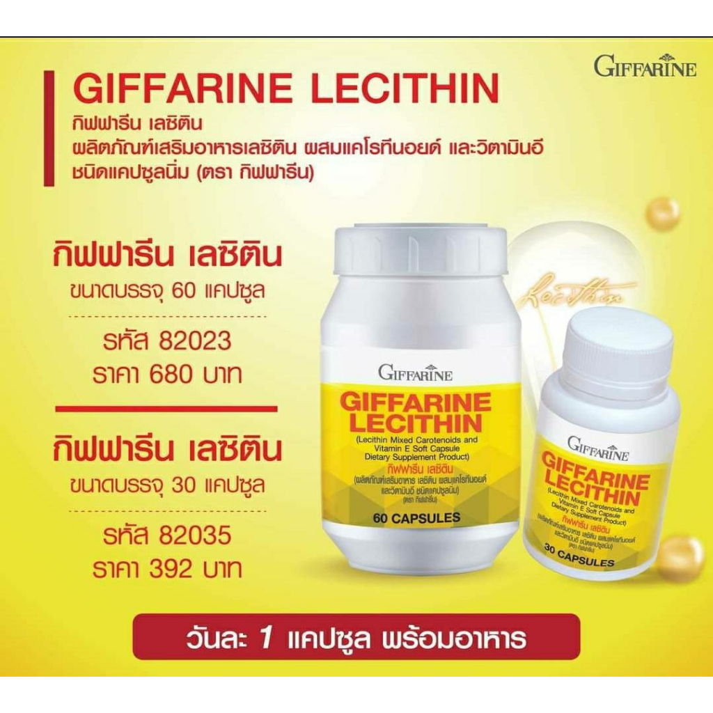 เลซิติน-กิฟฟารีน-lecithin-giffarine-ผสมแคโรทีนอยด์-และวิตามินอี-ดูแลสุขภาพตับได้-บำรุงตับ-30และ-60-แคปซูล