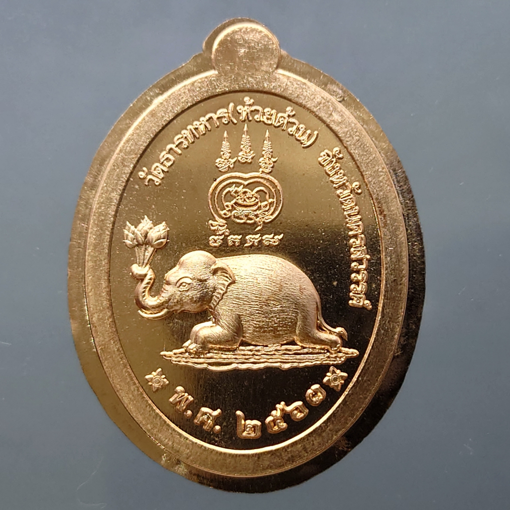 เหรียญรูปไข่เศรษฐีรพีพัฒน์-เนื้อทองแดงรมดำ-หลวงพ่อพัฒน์วัดห้วยด้วน-โคท-737
