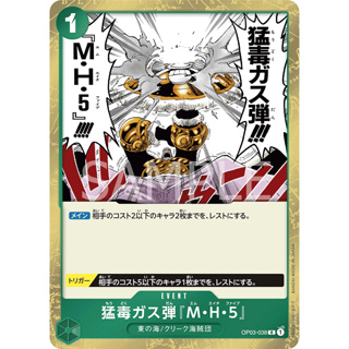 OP03-038 MH5 Event Card R Green One Piece Card การ์ดวันพีช วันพีชการ์ด เขียว อีเว้นการ์ด