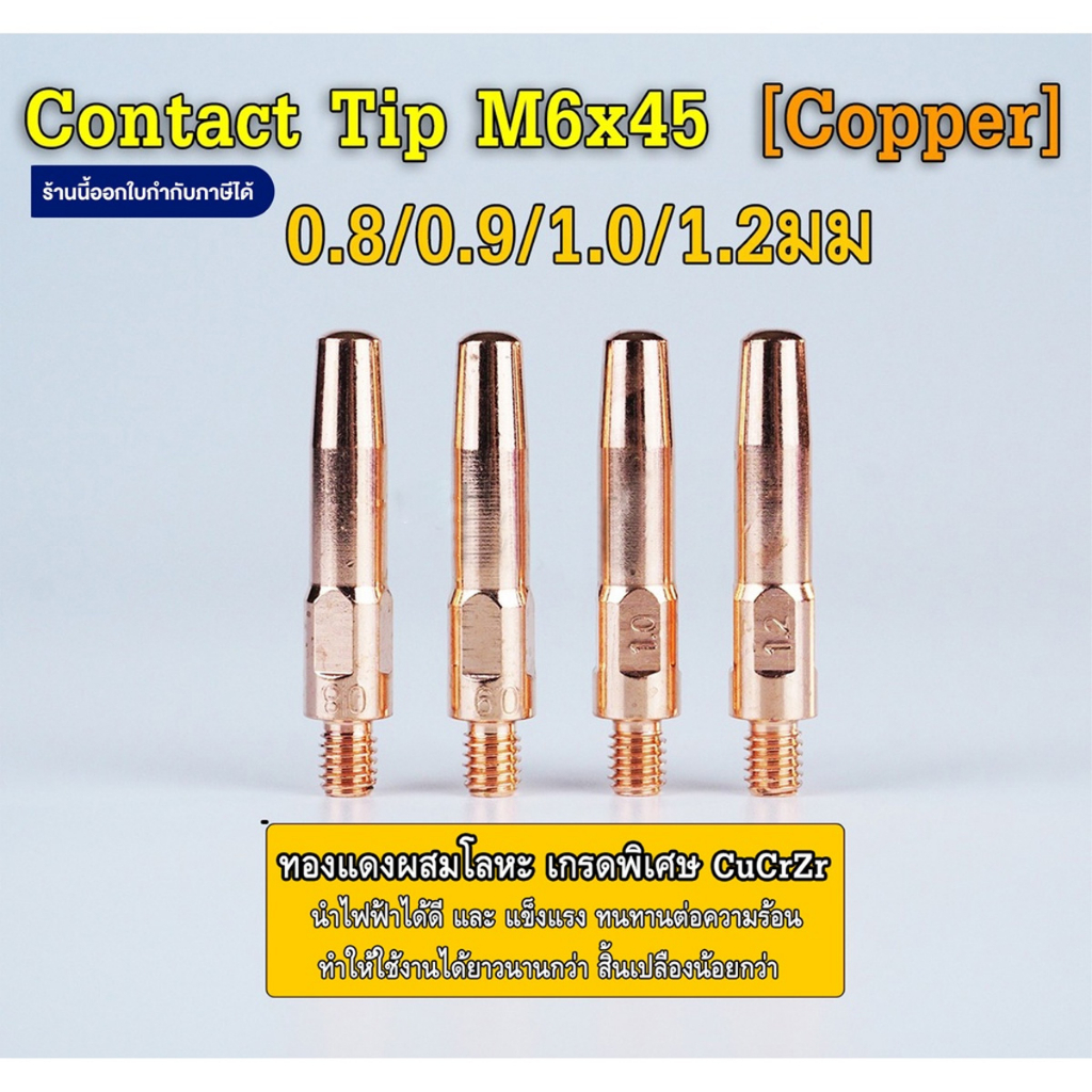 contact-tip-pana-m6x45-คอนแทคทิพ-คุณภาพสูง-ขนาด-0-8-0-9-1-0-1-2mm