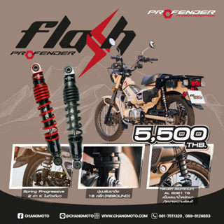 โช๊คอัพหลัง Profender รุ่น Flash สำหรับ Honda CT125