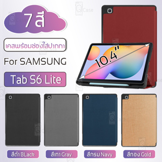 ราคาQcase - เคสฝาพับ Samsung Galaxy Tab S6 lite 2022 / 2020 เคสสามพับ กระจก ฟิล์มหลัง เคส เคสสามพับ - Case Trifold Cover