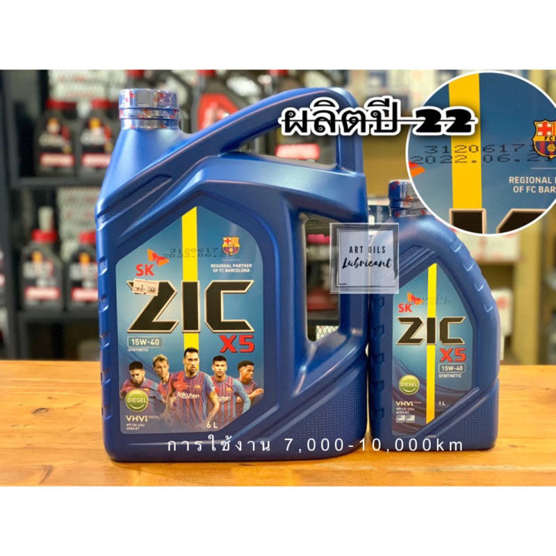 น้ำมันเครื่องยนต์ดีเชล-zic-x5-15w40-ขนาด6-1ลิตร-เกรดสังเคราะห์