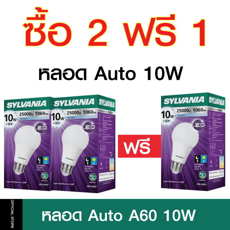 ภาพสินค้า(ซื้อ 2 หลอด ฟรี 1 หลอด) SYLVANIAหลอดไฟ Auto Sensor LED 10W ได้ 3 หลอด มีให้เลือก แสงเดย์ไลท์ / แสงวอร์มไวท์ จากร้าน sylvania_official_store บน Shopee ภาพที่ 2
