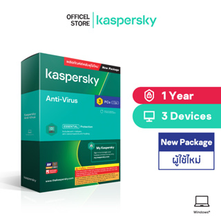 สินค้า ขายส่ง Kaspersky Anti-Virus 1 Year 3 PCs ราคาขายส่ง ผู้นำเข้าอย่างเป็นทางการ Official Thailand