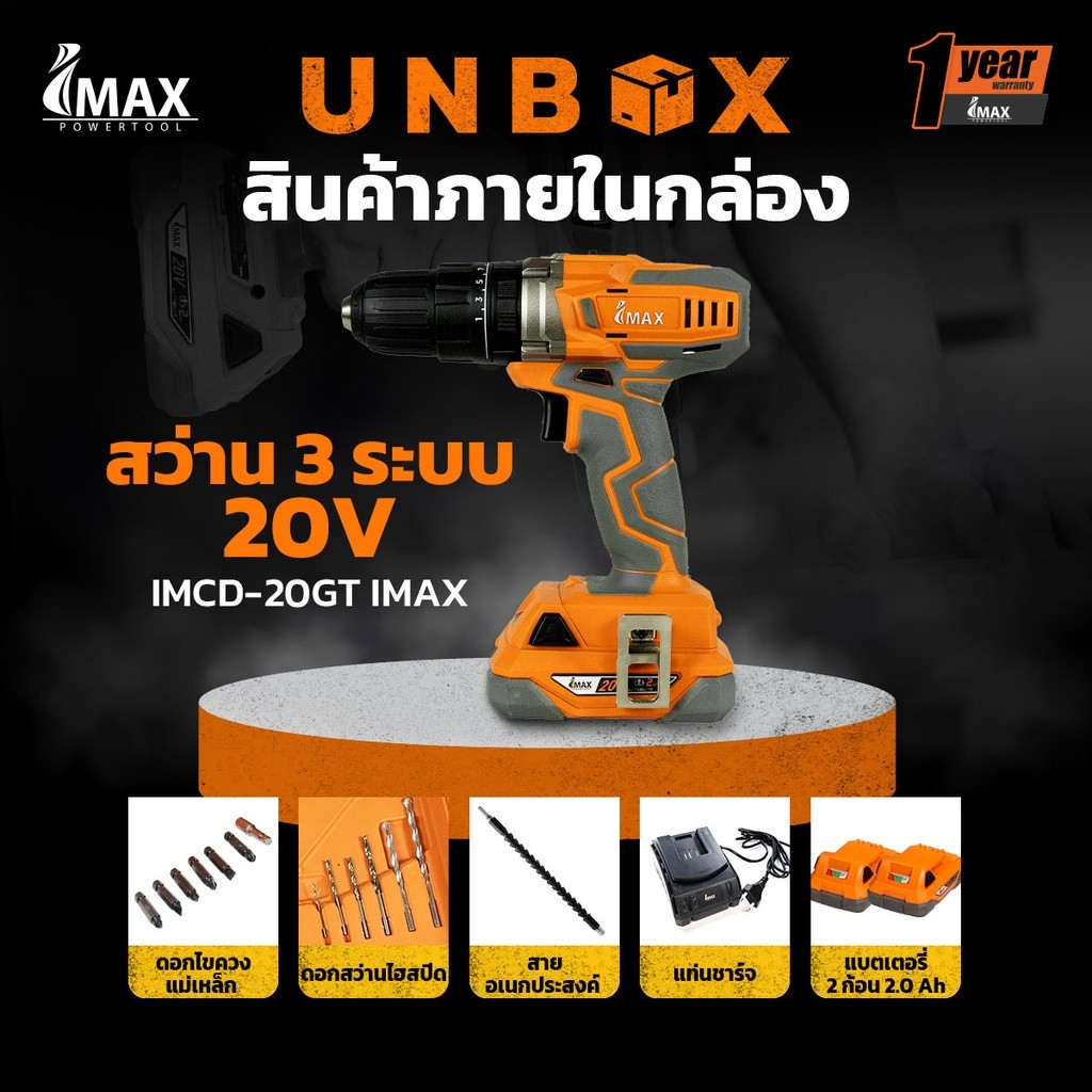 สว่าน-3-ระบบ-20v-imcd-20gt-imax