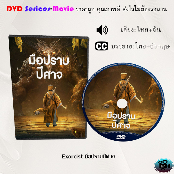 dvd-เรื่อง-exorcist-มือปราบปีศาจ-เสียงไทยมาสเตอร์-ซับไทย