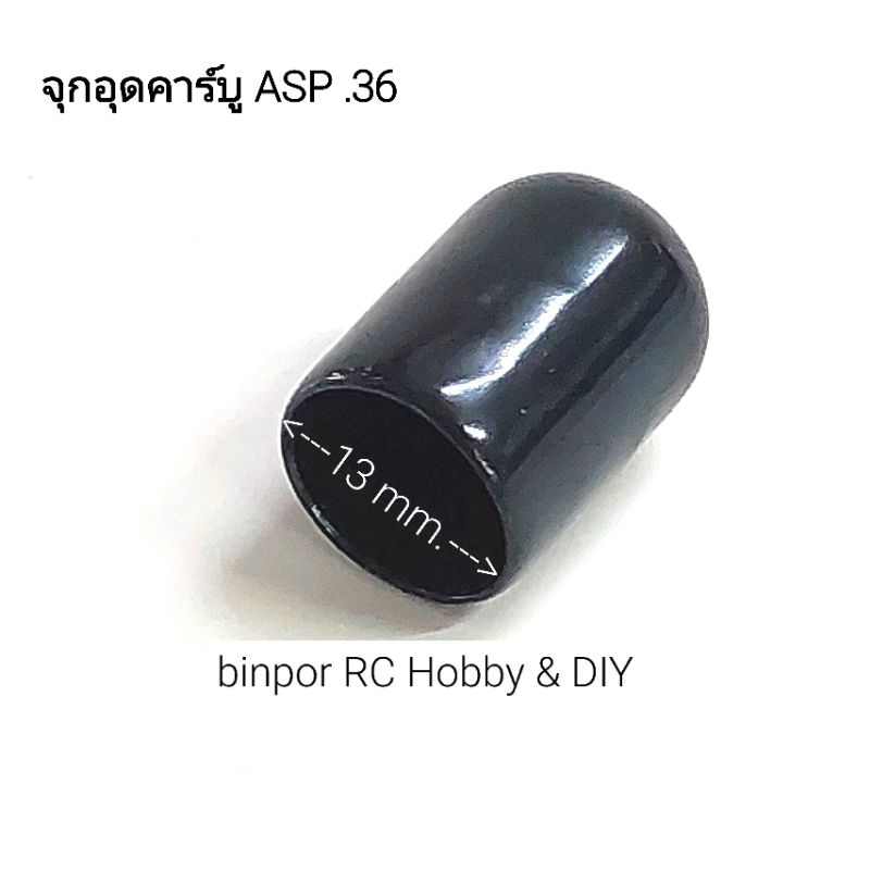 จุกอุด-คาร์บูเรเตอร์-เครื่องยนต์-os-46-55-asp-36-เครื่องบินบังคับ-น้ำมัน