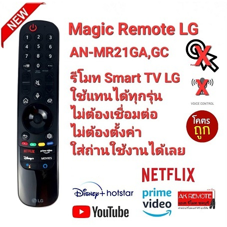 ออกใบกำกับภาษีได้ LG รีโมททีวี Magic Remote Smart TV For AN-MR21GA,GC ...
