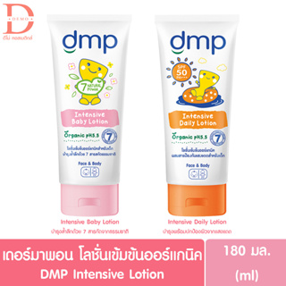 ภาพหน้าปกสินค้า♥ของแท้จากบริษัท♥ ดีเอ็มพี เดอร์มาพอน เบบี้โลชั่น 180มล. DMP Baby Lotion (ครีมทาตัว,โลชั่นสำหรับเด็ก,กันแดด) ซึ่งคุณอาจชอบสินค้านี้