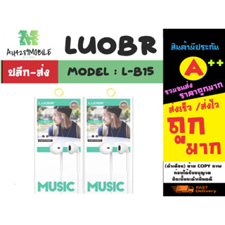 LUOBR รุ่น L-B15 หูฟังแบบมีสาย แจ็ค 3.5mm เสียงดี เบสแน่น แท้พร้อมส่ง (080266)