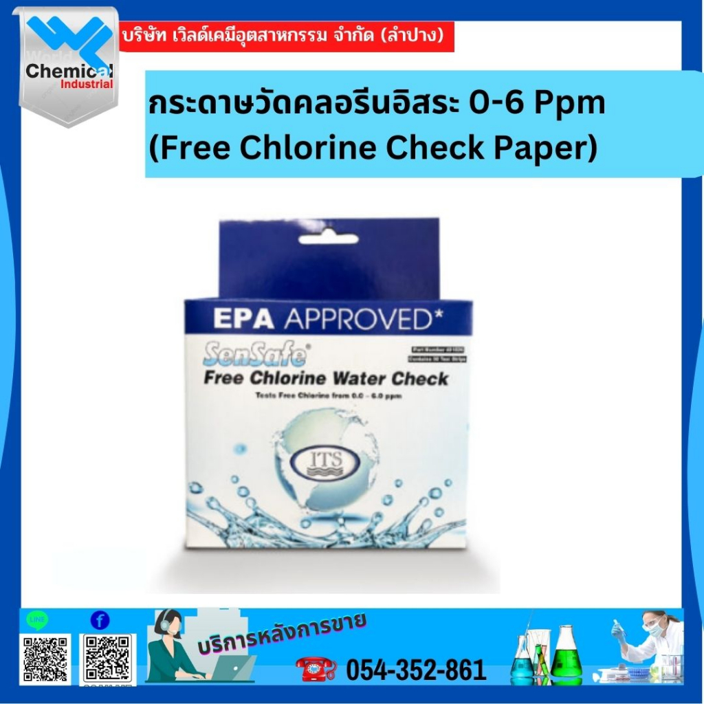 กระดาษวัดคลอรีนอิสระ-0-6-ppm-free-chlorine-check-paper