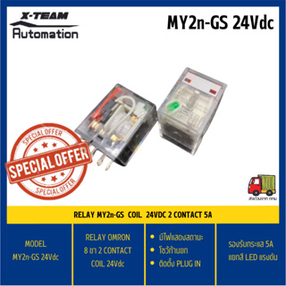 Relay MY2n-GS Coil 24Vdc, 220Vac, / รีเลย์ MY2n-GS คอลย์ 24Vdc, 220Vac