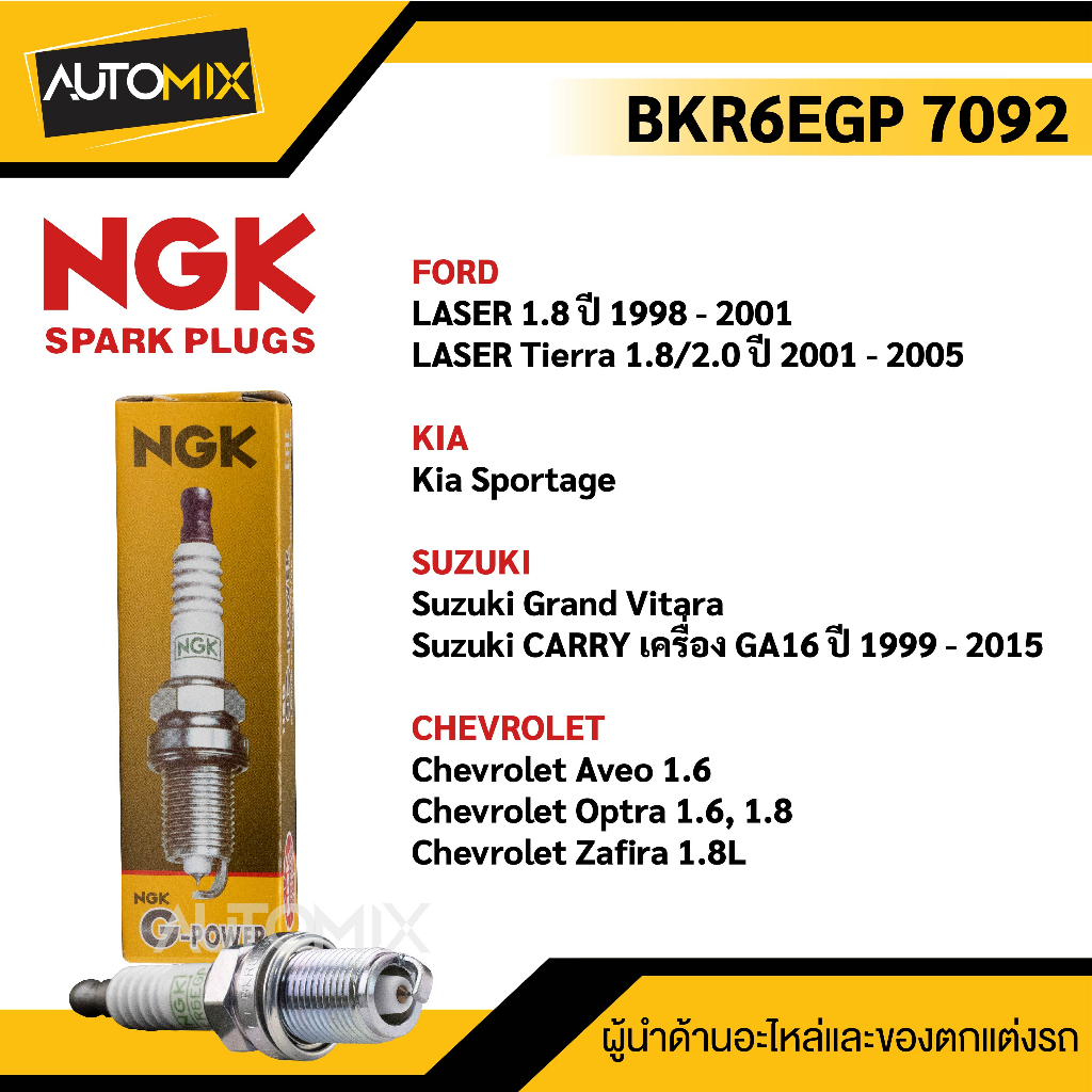 หัวเทียน-ngk-g-power-รุ่น-bkr6egp-k20r-u11-7092-สินค้าของแท้-100-หัวเทียน-ngk-เกรดแพลตตินั่ม-หัวเข็ม