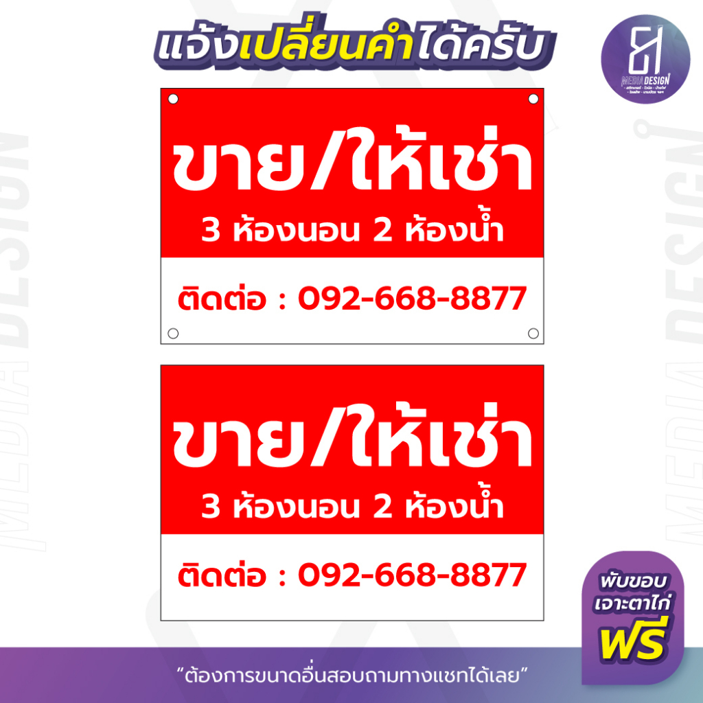 ป้ายไวนิลขาย-ให้เช่า-3ห้องนอน-2ห้องน้ำ-ป้ายขายบ้าน-ป้ายให้เช่าบ้าน-เปลี่ยนข้อความได้-ราคาถูก-by-81mediadesign