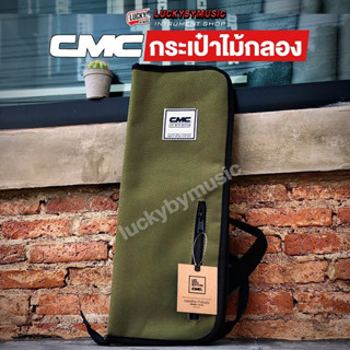 [จัดส่งด่วน] CMC กลองกระเป๋าไม้กลอง ใส่ได้หลายคู่ สีเขียวขี้ม้า กระเป๋าใส่ไม้กลอง Drum Stick Bag  - มี COD