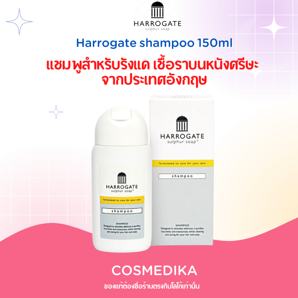 harrogate-shampoo-150ml-แก้ปัญหารังแค-เชื้อราบนหนังศรีษะ-ลดความันจากหนังศรีษะ-ผมมัน-จากประเทศอังกฤษ