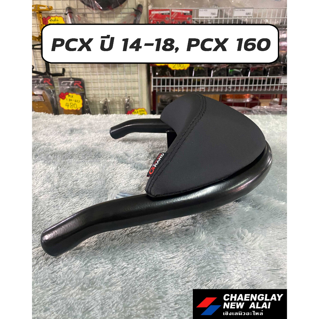 เบาะพิงหลัง-กันตก-pcx-ปี-14-18-pcx-160-forza300-ปี-18-adv350