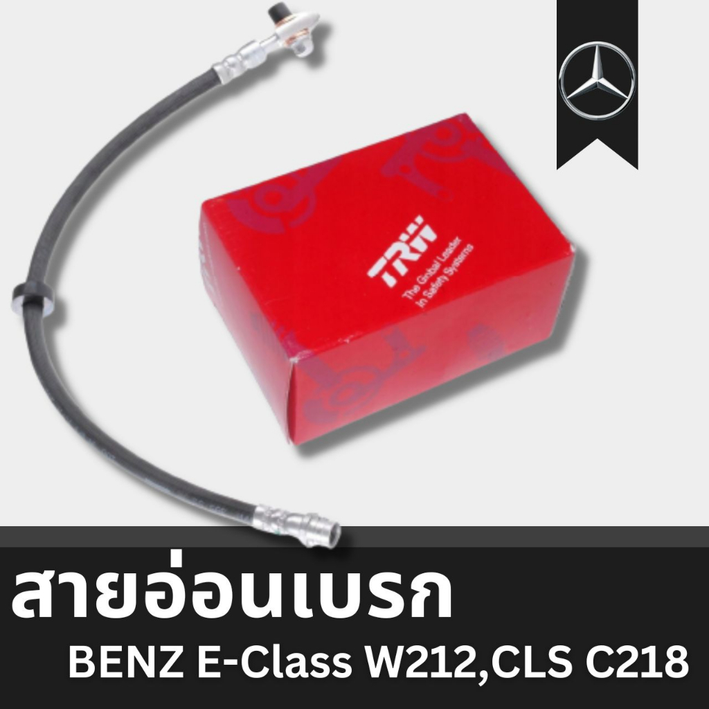 สายอ่อนเบรคยุโรป-benze-class-w212-cls-c218-phb2046-ตำแหน่ง-rear-ความยาว-379-น๊อตตัวเมียm10x1ตัวผู้m10x1