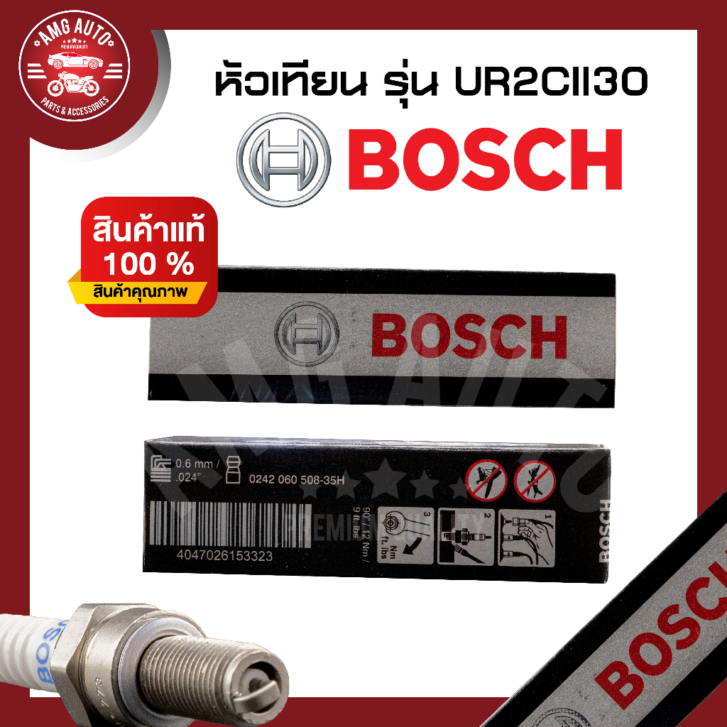 หัวเทียน-bosch-รุุ่น-ur2cii30-cbr150-reaider-ninja250r-300-z250-300-หัวเทียน-bosch-หัวเทียนมอไซ-หัวเทียนมอไซค์-หัวเทียน