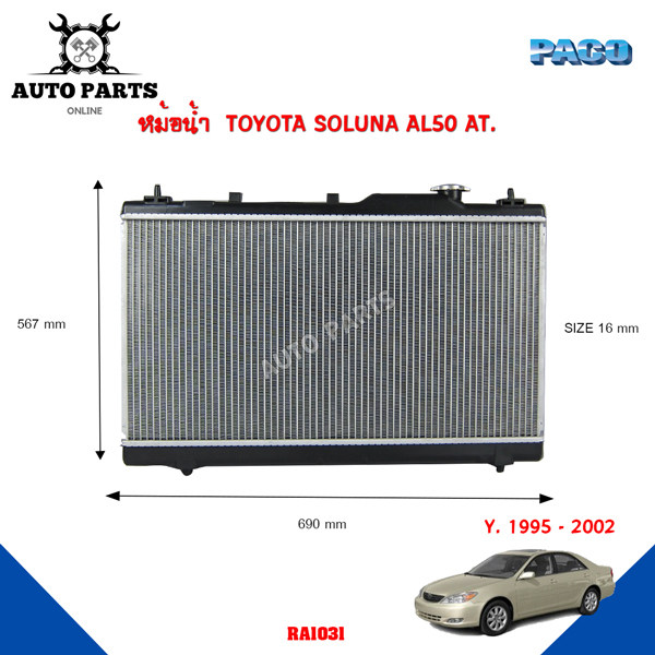 หม้อน้ำ-toyota-soluna-ปี-1995-2002-al50-เกียร์-at-ra-1031