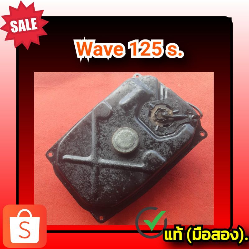 ถังน้ำมัน-เวฟ125เอส-honda-wave125s-ของแท้-มือสอง