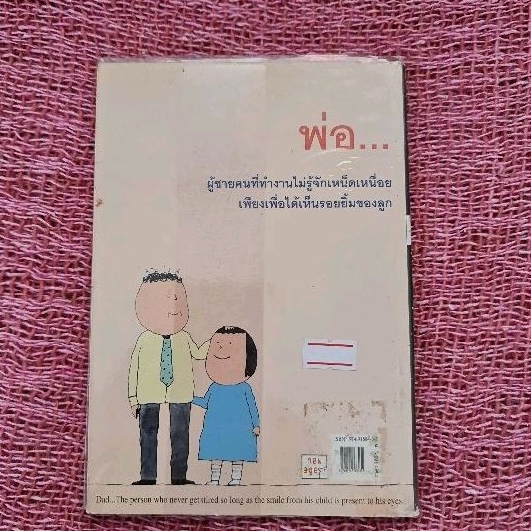 พ่อ-ผู้ชายคนที่ทำเพื่อลูกได้ทุกอย่าง