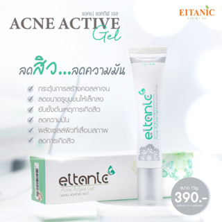 แอคเน่แอคทีฟเจล (Acne Avtive Gel) อายตานิค