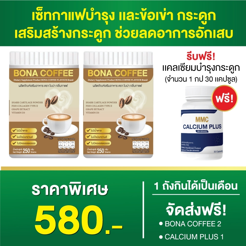 ภาพสินค้ากาแฟบำรุงกระดูก บรรเทาอาการปวดหลัง จากร้าน coffeeaiyara บน Shopee ภาพที่ 3