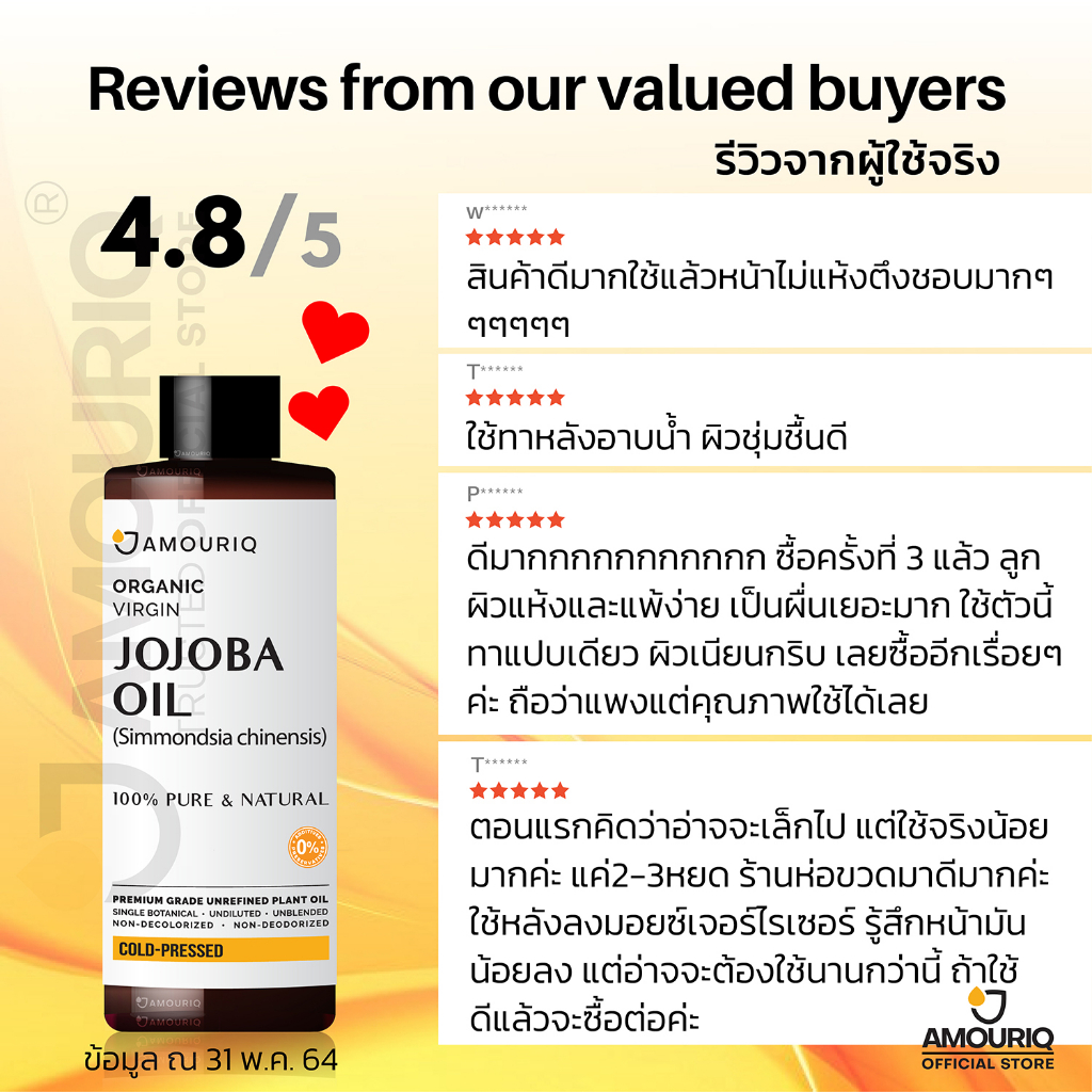 amouriq-น้ำมันโจโจ้บา-น้ำมันโจโจบา-ออยล์-ออร์แกนิก-สกัดเย็น-บริสุทธิ์-100-pure-jojoba-oil-organic-virgin-500-ml