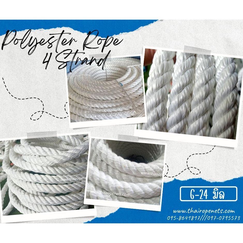 พร้องส่ง polyester rope 4 Strand เชือกโพลีเอสเตอร์รุ่น 4 เกลียว เชือก ...