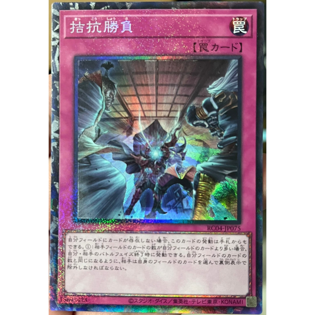 yugioh-rc04-jp075-evenly-matched-collector-rare-การ์ดเกมยูกิแท้ถูกลิขสิทธิ์