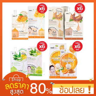 [1กล่อง/6ซอง] Nami Vit.C เจลวิตามินซี 6ซอง/1กล่อง Nami ครีมซองเจลวิตามินซีส้ม+สครับน้ำตาลวิตซี+เจลอโลมะนาว(ขายยกกล่อง)