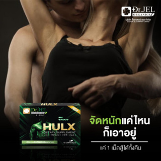 Hulx ของแท้ 100% พร้อมสู้ ทุกที่ ทุกเวลา ทน อึด แกร่ง ฟิน  แบรนด์ ดร.เจล แก้ปัญหาผู้ชาย